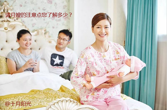 请月嫂需要注意哪些问题(图1)