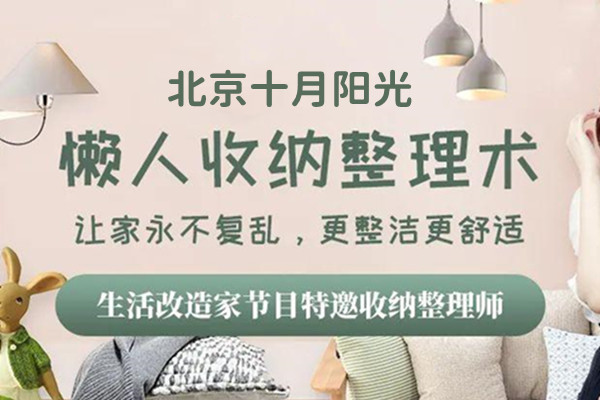 北京收纳培训避坑手册：5个问题+3家靠谱机构推荐！(图2)