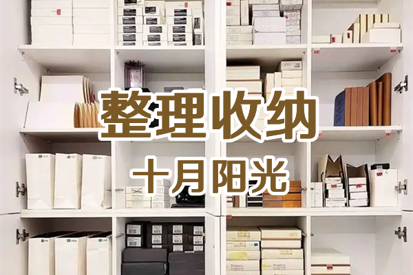 北京学收纳，如何避开“隐形收费”陷阱？机构选择有门道！(图1)
