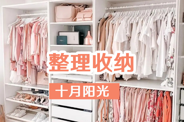 学收纳怕踩雷？北京靠谱机构+费用明细+避坑清单！(图1)