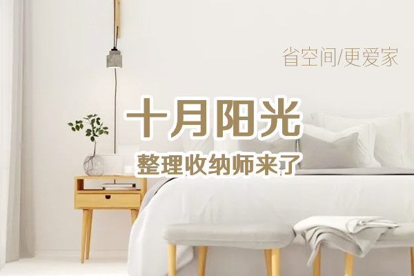 北京学收纳，如何避开“隐形收费”陷阱？机构选择有门道！(图2)
