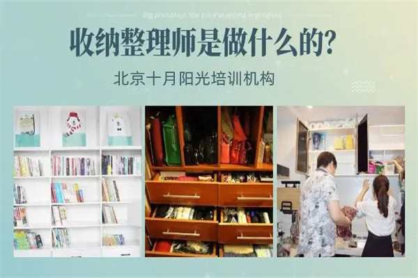北京收纳培训行业现状：就业前景与薪资水平(图2)