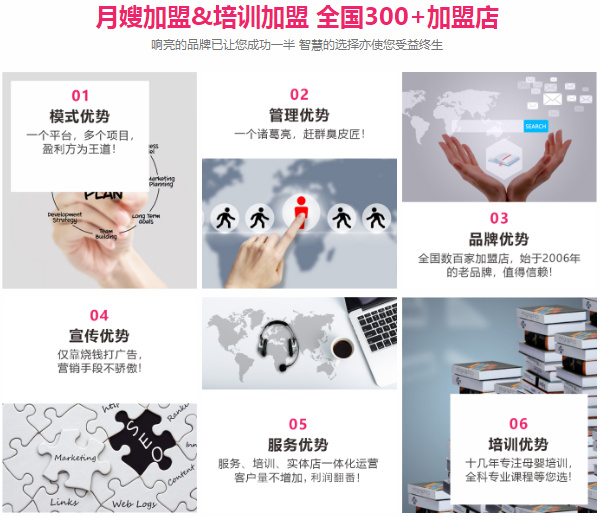 加盟月嫂公司前，务必了解这8大核心优势！(图1)