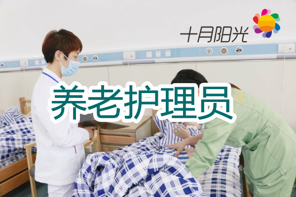 怎么找靠谱的养老护理培训机构?认准这3个硬指标不踩坑(图1) 怎么找靠谱的养老护理培训机构?认准这3个硬指标不踩坑(图1)