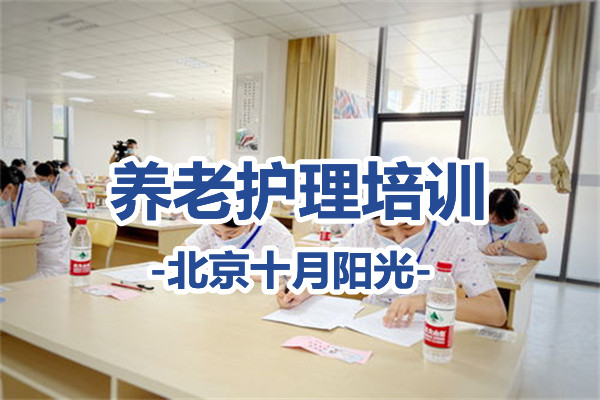 养老护理培训机构鱼龙混杂,怎样辨别真伪?(图1) 养老护理培训机构鱼龙混杂,怎样辨别真伪?(图1)