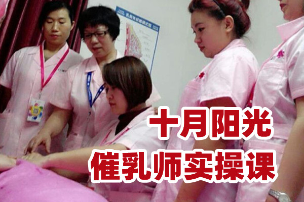 北京学习催乳大概要花多少钱才能学到本事上岗？(图1)